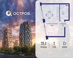 Планировка студии(квартира) площадью 29.42 квадратных метров в “ЖК Остров”