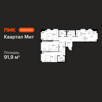 Планировка трехкомнатной(квартира) площадью 91.9 квадратных метров в “Квартал Мит”