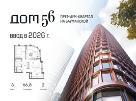 Планировка двухкомнатной(квартира) площадью 66.8 квадратных метров в “ЖК Дом 56”