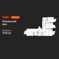 Планировка трехкомнатной(квартира) площадью 77.6 квадратных метров в “ЖК Онежский вал”
