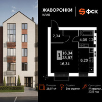 Планировка однокомнатной(квартира) площадью 28.97 квадратных метров в “ЖК Жаворонки Клаб”