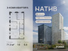 Планировка трехкомнатной(квартира) площадью 71.3 квадратных метров в “ЖК Натив”