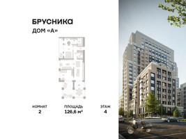 Планировка двухкомнатной(квартира) площадью 126.6 квадратных метров в “ЖК Дом А”