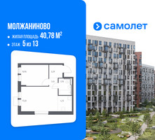 Планировка однокомнатной(квартира) площадью 40.78 квадратных метров в “ЖК Молжаниново”