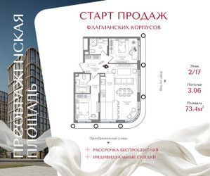 Планировка двухкомнатной(квартира) площадью 73.4 квадратных метров в ЖК “ЖК Преображенская Площадь”