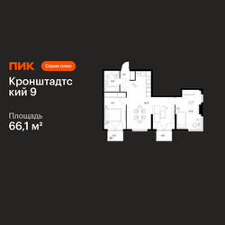 Планировка двухкомнатной(квартира) площадью 66.1 квадратных метров в ЖК “ЖК Кронштадтский 9”