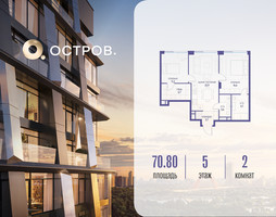 Планировка двухкомнатной(квартира) площадью 70.82 квадратных метров в “ЖК Остров”