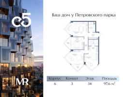 Планировка трехкомнатной(квартира) площадью 97.6 квадратных метров в “ЖК С5”