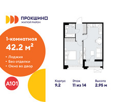 Планировка однокомнатной(квартира) площадью 42.2 квадратных метров в “ЖК Прокшино”
