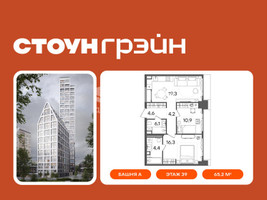 Планировка двухкомнатной(квартира) площадью 65.2 квадратных метров в “ЖК СТОУН Грэйн”