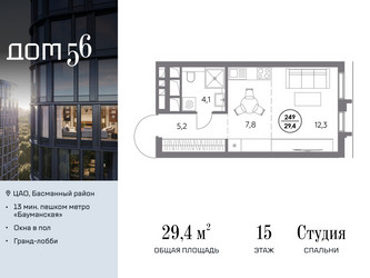 Планировка студии(квартира) площадью 29.4 квадратных метров в “ЖК Дом 56”
