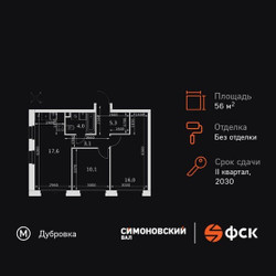 Планировка трехкомнатной(квартира) площадью 56.1 квадратных метров в ЖК “ЖК Симоновский вал”