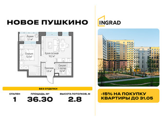 Планировка однокомнатной(квартира) площадью 36.3 квадратных метров в ЖК “Жилые кварталы Новое Пушкино”