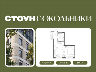 Планировка студии(квартира) площадью 37.9 квадратных метров в ЖК “ЖК СТОУН Сокольники”