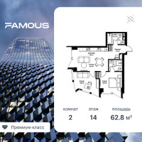 Планировка двухкомнатной(квартира) площадью 63 квадратных метров в “ЖК Фэймос”