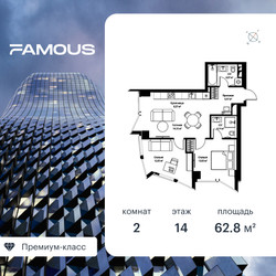 Планировка двухкомнатной(квартира) площадью 63 квадратных метров в ЖК “ЖК Фэймос”
