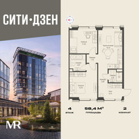 Планировка двухкомнатной(квартира) площадью 58.4 квадратных метров в “Мультиквартал СИТИДЗЕН”
