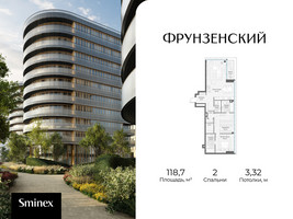 Планировка двухкомнатной(квартира) площадью 118.7 квадратных метров в “Клубный квартал "Фрунзенский"”