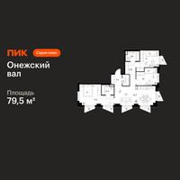 Планировка трехкомнатной(квартира) площадью 79.5 квадратных метров в “ЖК Онежский вал”