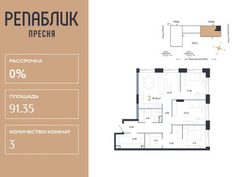 Планировка трехкомнатной(квартира) площадью 91.35 квадратных метров в ЖК “ЖК Репаблик”