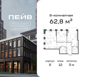 Планировка двухкомнатной(квартира) площадью 62.8 квадратных метров в ЖК “ЖК ПЕЙВ”