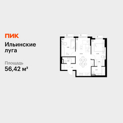 Планировка двухкомнатной(квартира) площадью 56.42 квадратных метров в ЖК “ЖК Ильинские луга”