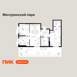 Планировка трехкомнатной(квартира) площадью 86.2 квадратных метров в ЖК “ЖК Мичуринский Парк”
