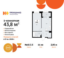 Планировка однокомнатной(квартира) площадью 43.8 квадратных метров в “ЖК Прокшино”