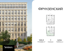 Планировка однокомнатной(квартира) площадью 125.3 квадратных метров в “Клубный квартал "Фрунзенский"”