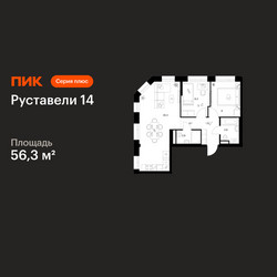 Планировка двухкомнатной(квартира) площадью 56.3 квадратных метров в ЖК “ЖК Руставели 14”