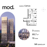 Планировка трехкомнатной(квартира) площадью 85.75 квадратных метров в “ЖК MOD (Мод)”
