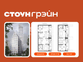 Планировка трехкомнатной(квартира) площадью 122.7 квадратных метров в “ЖК СТОУН Грэйн”