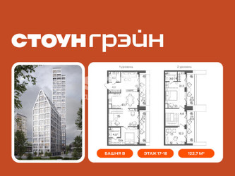 Планировка трехкомнатной(квартира) площадью 122.7 квадратных метров в ЖК “ЖК СТОУН Грэйн”