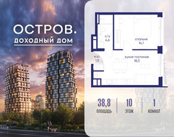 Планировка однокомнатной(квартира) площадью 38.82 квадратных метров в “ЖК Остров”
