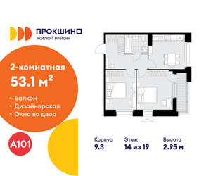Планировка двухкомнатной(квартира) площадью 53.1 квадратных метров в ЖК “ЖК Прокшино”