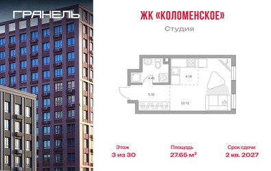 Планировка студии(квартира) площадью 27.65 квадратных метров в ЖК “ЖК Гранель Коломенское”