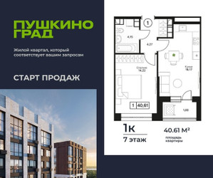 Планировка однокомнатной(квартира) площадью 40.61 квадратных метров в ЖК “ЖК Пушкино Град”