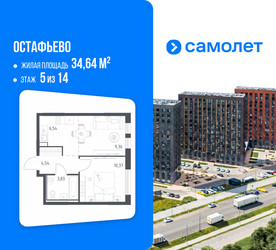 Планировка однокомнатной(квартира) площадью 34.64 квадратных метров в ЖК “ЖК Остафьево”