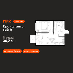 Планировка однокомнатной(квартира) площадью 39.2 квадратных метров в ЖК “ЖК Кронштадтский 9”