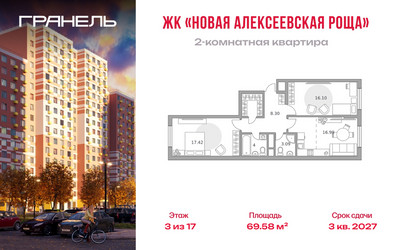 Планировка двухкомнатной(квартира) площадью 69.58 квадратных метров в ЖК “ЖК Новая Алексеевская роща”
