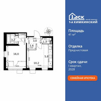 Планировка двухкомнатной(квартира) площадью 41.1 квадратных метров в “ЖК 1-й Химкинский (Первый Химкинский)”