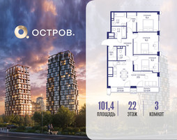 Планировка трехкомнатной(квартира) площадью 101.42 квадратных метров в “ЖК Остров”