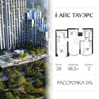 Планировка двухкомнатной(квартира) площадью 58.3 квадратных метров в “ЖК Айс Тауэрс”