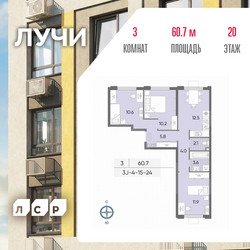 Планировка трехкомнатной(квартира) площадью 60.7 квадратных метров в ЖК “ЖК Лучи”