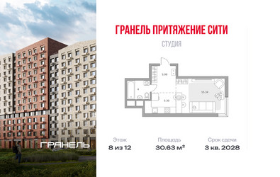 Планировка студии(квартира) площадью 30.63 квадратных метров в ЖК “ЖК Притяжение Сити”