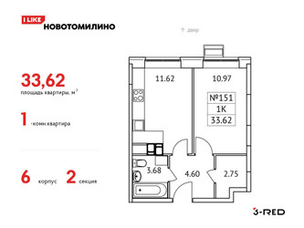 Планировка однокомнатной(квартира) площадью 33.62 квадратных метров в ЖК “ЖК Новотомилино”