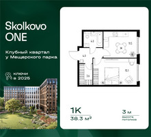 Планировка однокомнатной(квартира) площадью 38.3 квадратных метров в “ЖК Skolkovo ONE (Сколково Уан)”