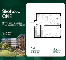 Планировка однокомнатной(квартира) площадью 38.3 квадратных метров в ЖК “ЖК Skolkovo ONE (Сколково Уан)”