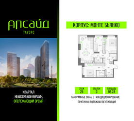 Планировка трехкомнатной(квартира) площадью 98.28 квадратных метров в ЖК “Квартал небоскребов Апсайд Тауэрс”