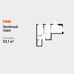 Планировка двухкомнатной(квартира) площадью 52.1 квадратных метров в ЖК “ЖК Зеленый парк”